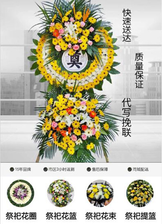 山东青岛平度市花圈代送